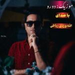 دانلود آهنگ جدید الله وردی رباطی دورو