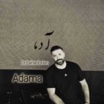 دانلود آهنگ جدید دکتر بهادریان آدما دانلود آهنگ جدید دکتر بهادریان آدما