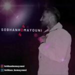 دانلود آهنگ جدید سبحان همایونی  404