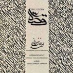 دانلود آهنگ جدید احمدرضا خسروانی قصه