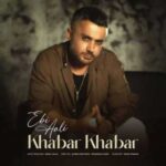 دانلود آهنگ جدید ابی عالی خبر خبر