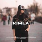 دانلود آهنگ جدید کیملا تو کم بودی دانلود آهنگ جدید کیملا تو کم بودی