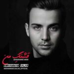 دانلود آهنگ جدید محمد سالار قشنگ من