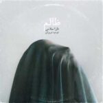 دانلود آهنگ جدید تارا صلاحی ظالم