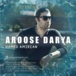 دانلود آهنگ جدید حامد امیریان عروس دریا