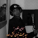 دانلود آهنگ جدید سید حجت نبوی منش اولین مظلوم