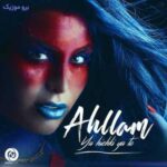 دانلود آهنگ جدید احلام یا هیشکی یا تو