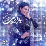 دانلود آهنگ جدید احلام يار ديرین