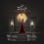 دانلود آهنگ جدید علیرضا قربانی هزارو یک شب دانلود آهنگ جدید علیرضا قربانی هزارو یک شب