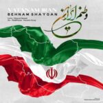 دانلود آهنگ جدید بهنام شایگان وطنم ایران