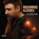دانلود آهنگ جدید محمد علیزاده ادامه داره (ریمیکس)