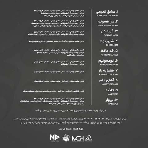 دانلود آلبوم جدید سامان جلیلی به نام عشق قدیمی