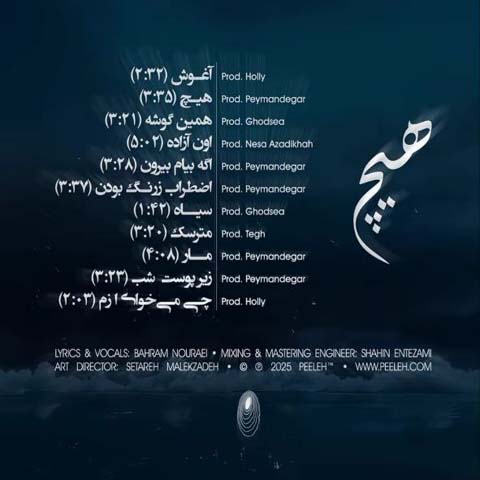 دانلود آلبوم جدید بهرام به نام هیچ