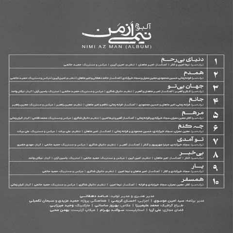 دانلود آلبوم جدید رضا بهرام به نام نیمی از من