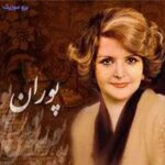 دانلود آهنگ پوران همصدا