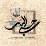 دانلود آهنگ جدید محسن چاوشی حسبی الله
