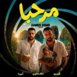 دانلود آهنگ جدید تاک داون مرحبا