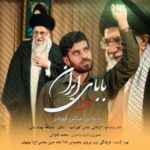 دانلود آهنگ جدید عباس کهزادی بابای ایران