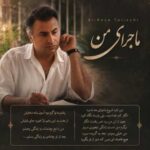 دانلود آهنگ جدید علیرضا طلیسچی ماجرای من