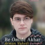 دانلود آهنگ جدید آرمان واحدی به امید آخر دانلود آهنگ جدید آرمان واحدی به امید آخر