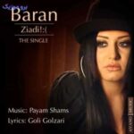 دانلود آهنگ باران زیادی