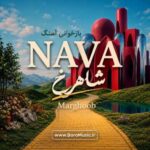 دانلود آهنگ جدید نوا مرغوب دانلود آهنگ جدید نوا مرغوب