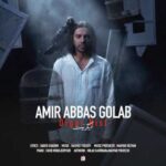 دانلود آهنگ جدید امیرعباس گلاب دیگر نیست دانلود آهنگ جدید امیرعباس گلاب دیگر نیست