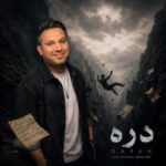 دانلود آهنگ جدید بابک مافی دره