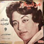 دانلود آهنگ مرضیه خوابم