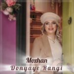 دانلود آهنگ جدید مژان دنیای رنگی