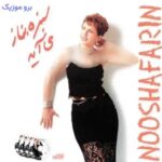 دانلود آلبوم نوش آفرین سبزه به ناز می آید