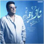 دانلود آهنگ جدید پویا بیاتی ناز با تو