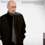دانلود آلبوم سیاوش قمیشی یادگاری دانلود آلبوم سیاوش قمیشی یادگاری