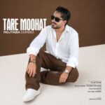 دانلود آهنگ جدید مجتبی دربیدی تار موهات