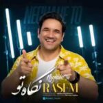 دانلود آهنگ جدید راسم نگاه تو