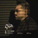 دانلود آهنگ جدید رضا صدر صد هیچ