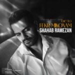 دانلود آهنگ جدید شهاب رمضان فکر میکنم