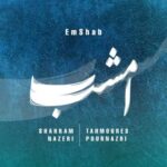 دانلود آهنگ جدید شهرام ناظری امشب