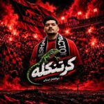 دانلود آهنگ جدید ابوالفضل تبریزلی کرتنکله