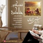 دانلود آهنگ جدید داریوش الماسی قشنگ ترین خاطره