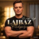 دانلود آهنگ جدید فواد غفاری (ایوان بند) لجباز