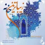 دانلود آهنگ جدید هادی فیض آبادی زیباترین خانه دانلود آهنگ جدید هادی فیض آبادی زیباترین خانه