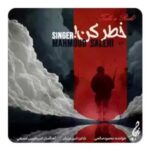 دانلود آهنگ جدید محمود صالحی خطر کن