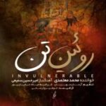 دانلود آهنگ جدید محمد معتمدی روئین تن