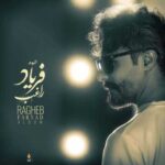 دانلود آلبوم جدید راغب فریاد