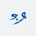 دانلود آهنگ جدید سارن و واندام خالی