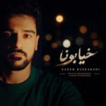 دانلود آهنگ جدید سعید بسکابادی خیابونا